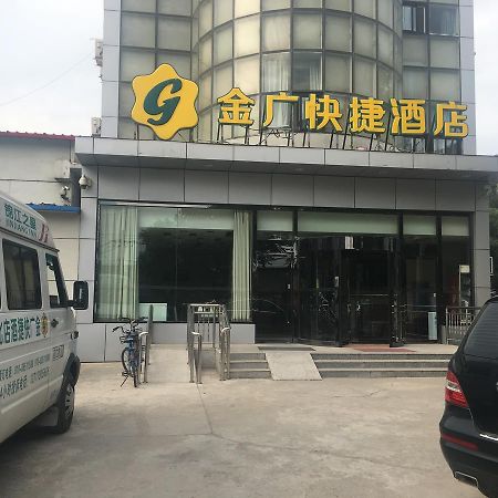 فندق جولدميت إن فرع مطار العاصمة بكين نيو إجزيبيشن Shunyi المظهر الخارجي الصورة