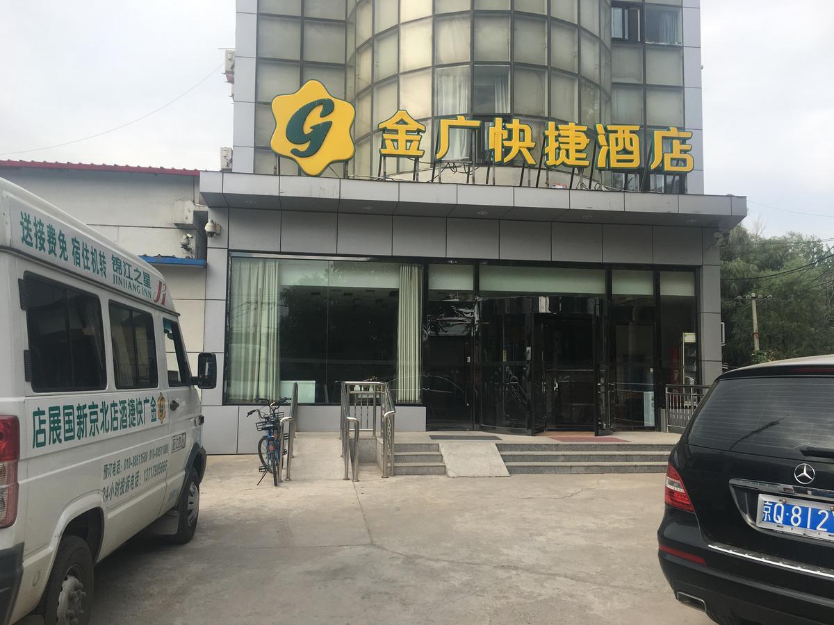 فندق جولدميت إن فرع مطار العاصمة بكين نيو إجزيبيشن Shunyi المظهر الخارجي الصورة